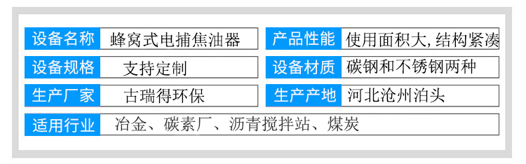 蜂窩式電捕焦油器參數(shù)